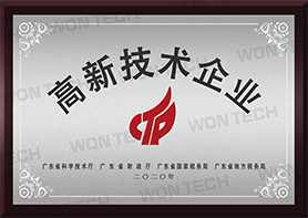 高新技術企業